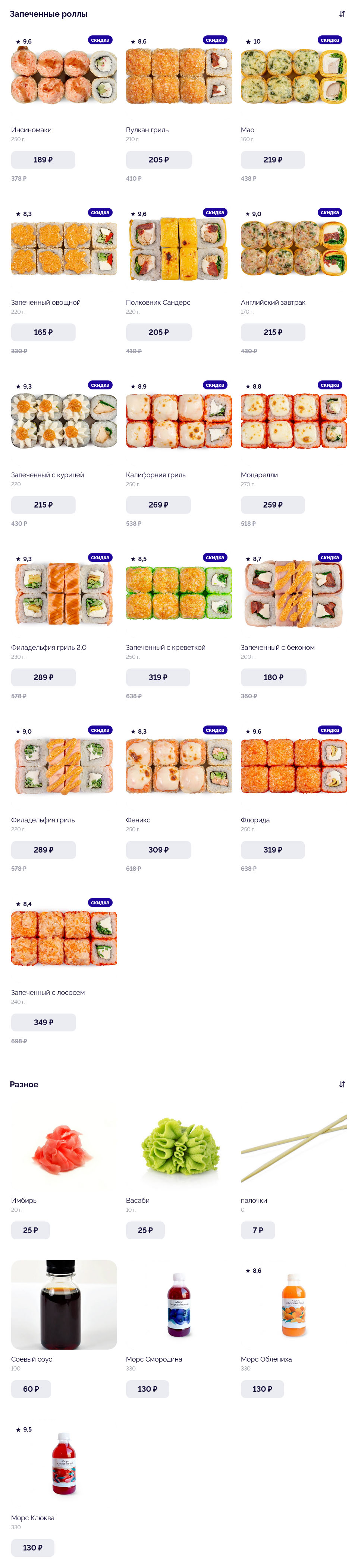 Новокузнецк Enjoy Sushi (Японори) доставка меню цены