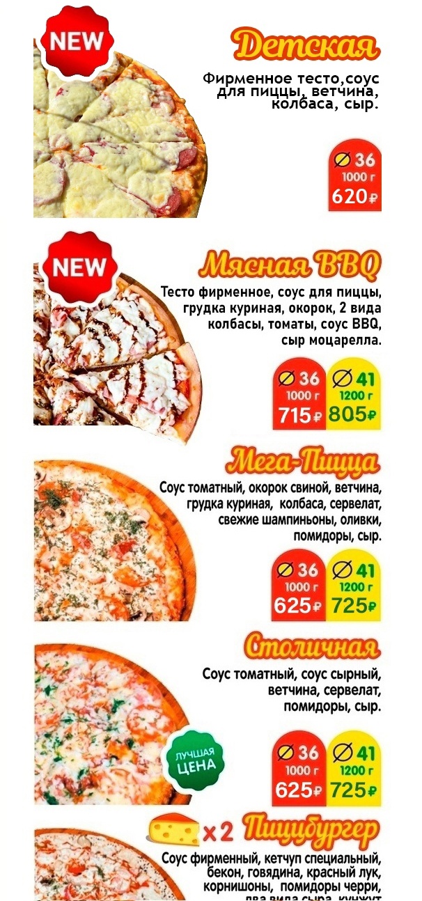 Меню Мега пицца