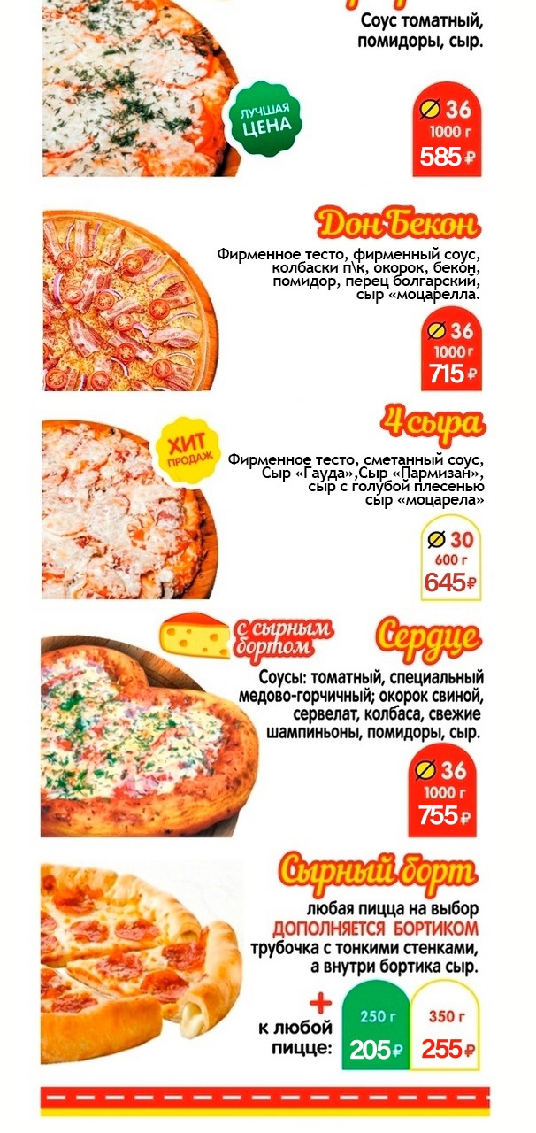 Мценск Мега пицца меню цены