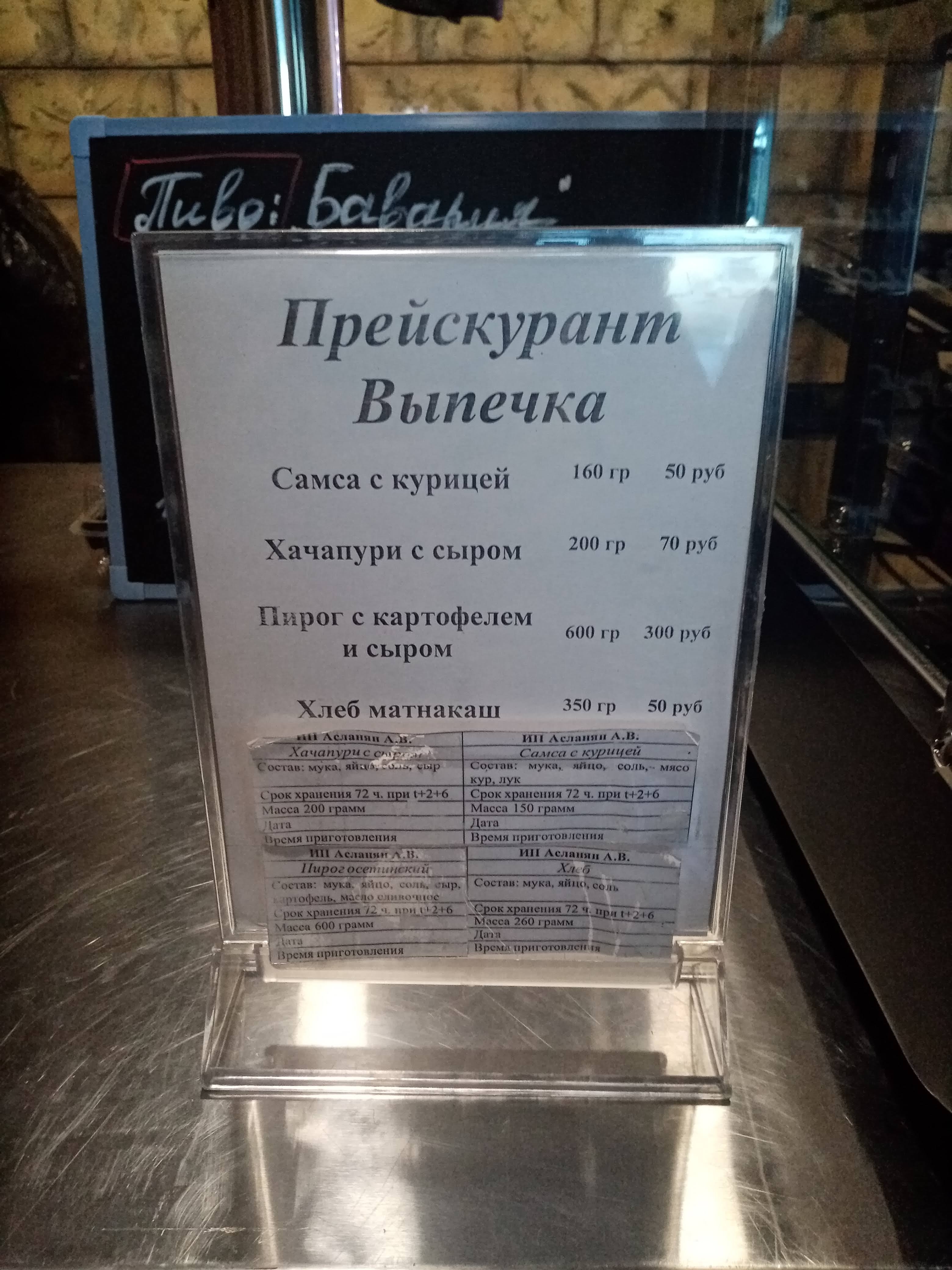 Волгодонск Шашлычный мир меню цены