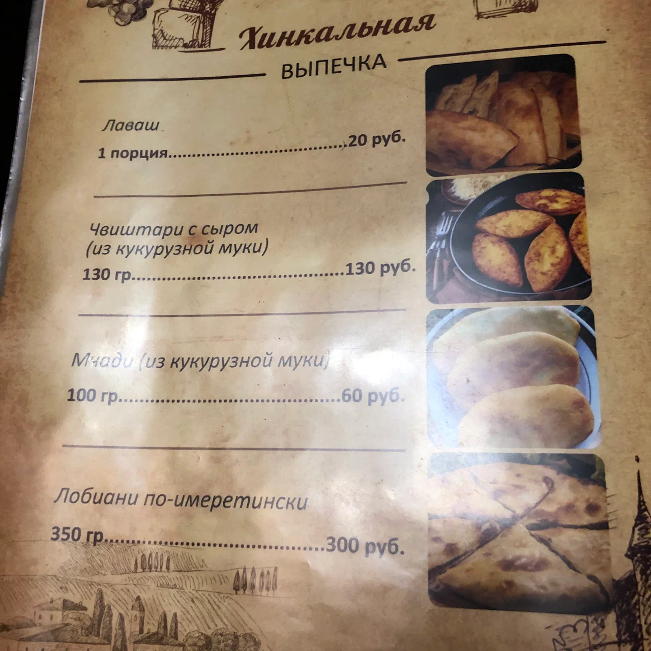 Орехово-Зуево Хинкальная доставка меню цены