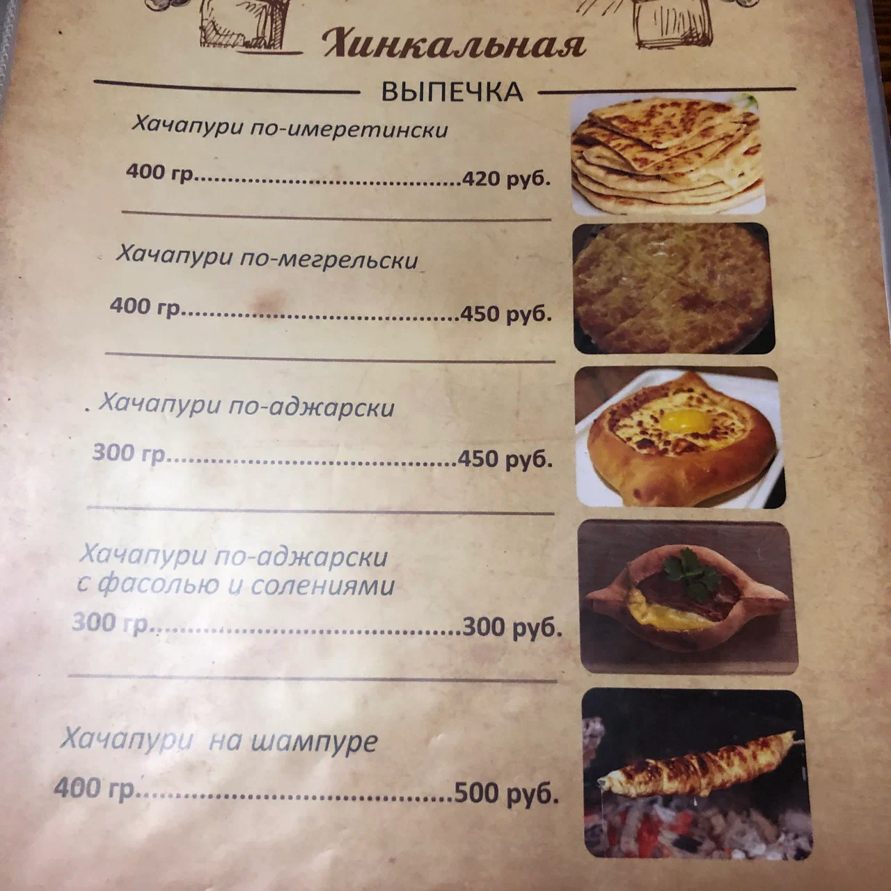 Орехово-Зуево Хинкальная меню цены официальный сайт