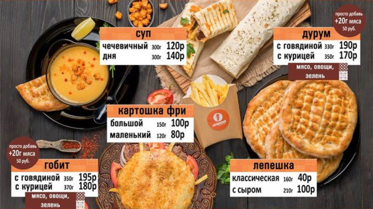 Саратов Istanbul Street Food доставка меню цены