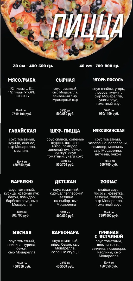 Таганрог Zodiac меню цены официальный сайт