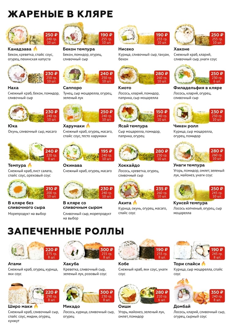 Волгодонск Суши-бар Ниппон меню цены