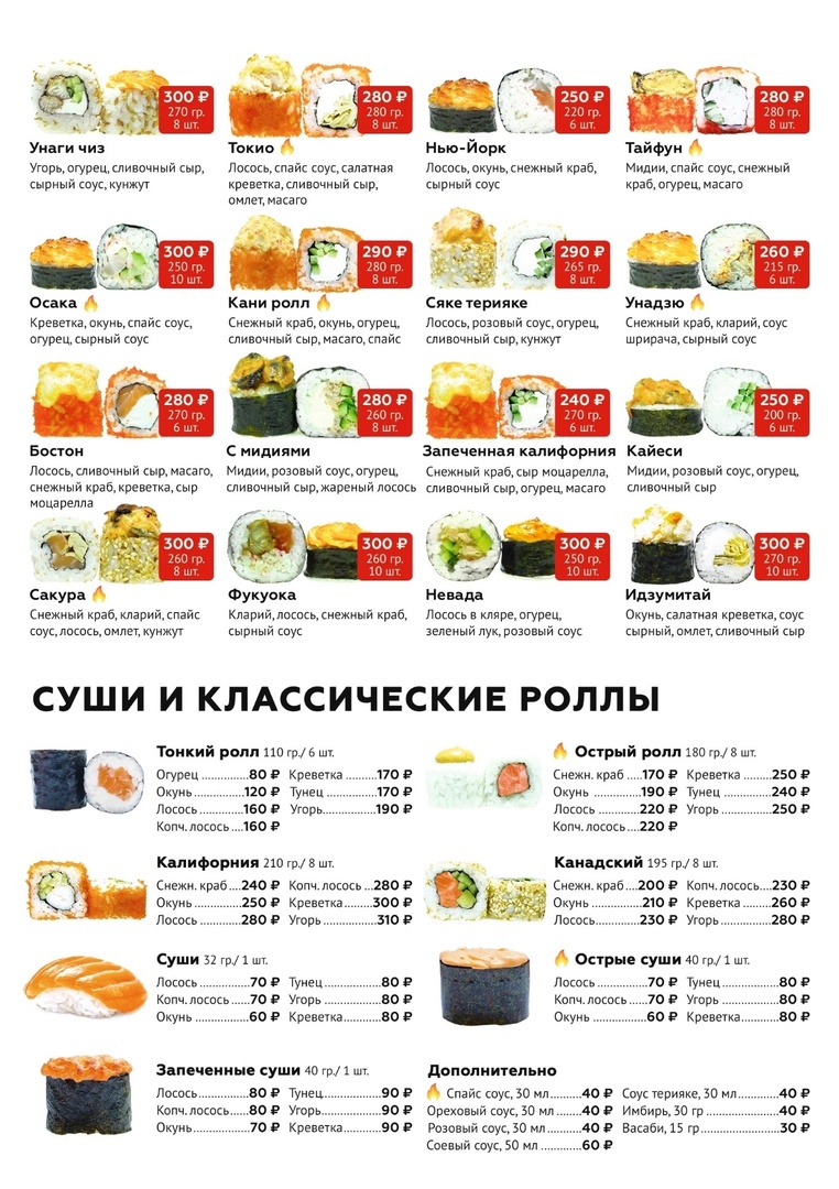 Волгодонск Суши-бар Ниппон доставка меню цены