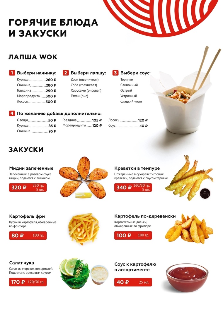 Волгодонск Суши-бар Ниппон доставка меню