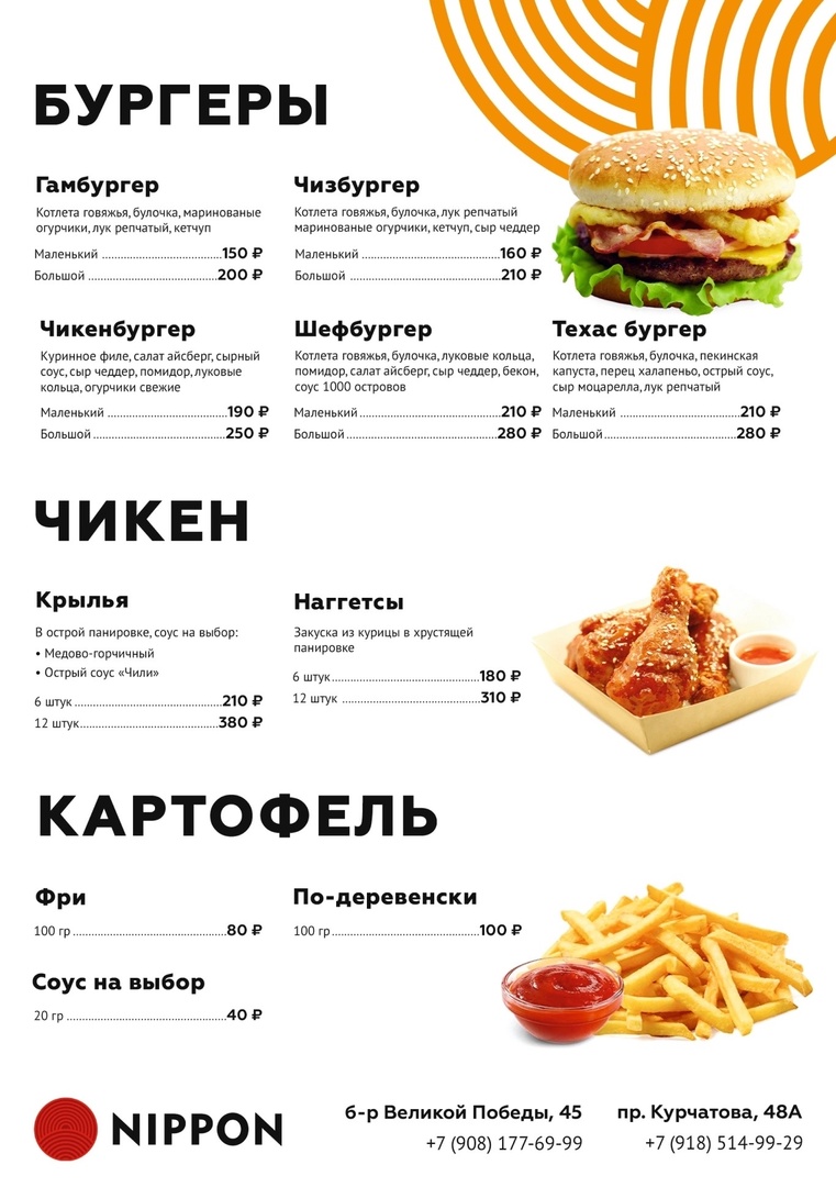 Волгодонск Суши-бар Ниппон меню официальный сайт