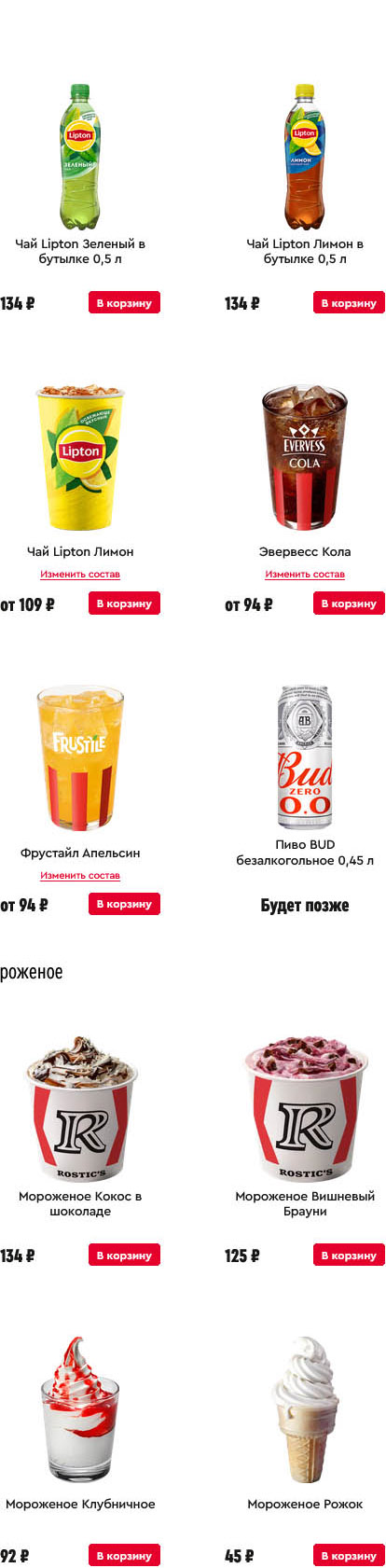 Меню KFC Нижний Новгород