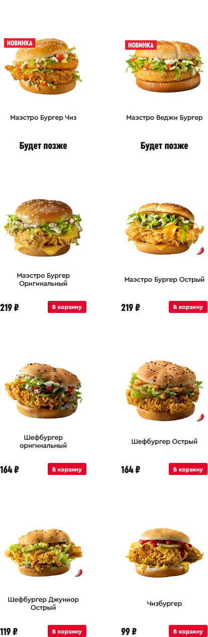 Калуга KFC доставка меню