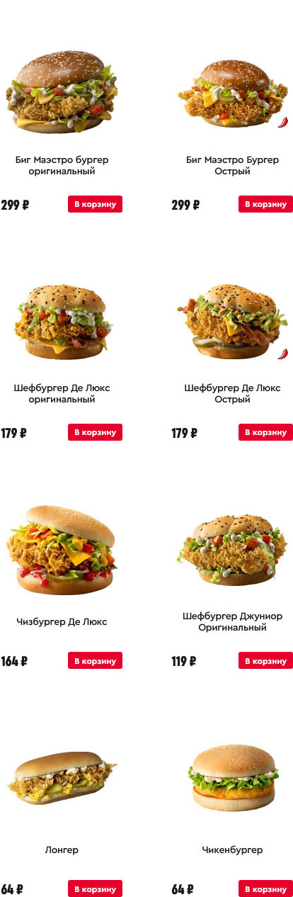 Кириши KFC меню цены официальный сайт