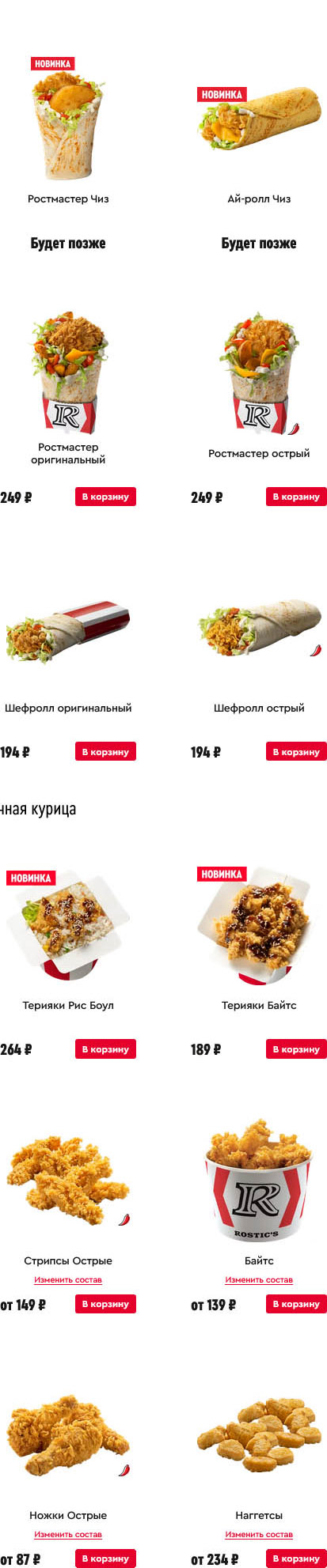 Раменское KFC меню официальный сайт