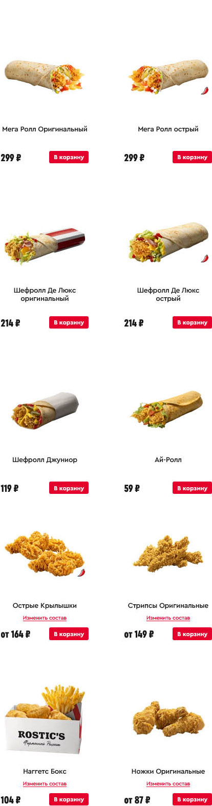 Ачинск сайт KFC меню