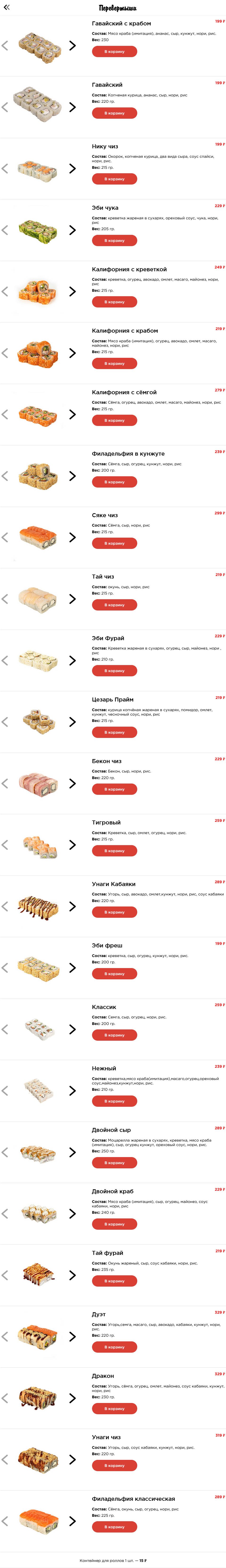 Балаково Социальные суши меню цены