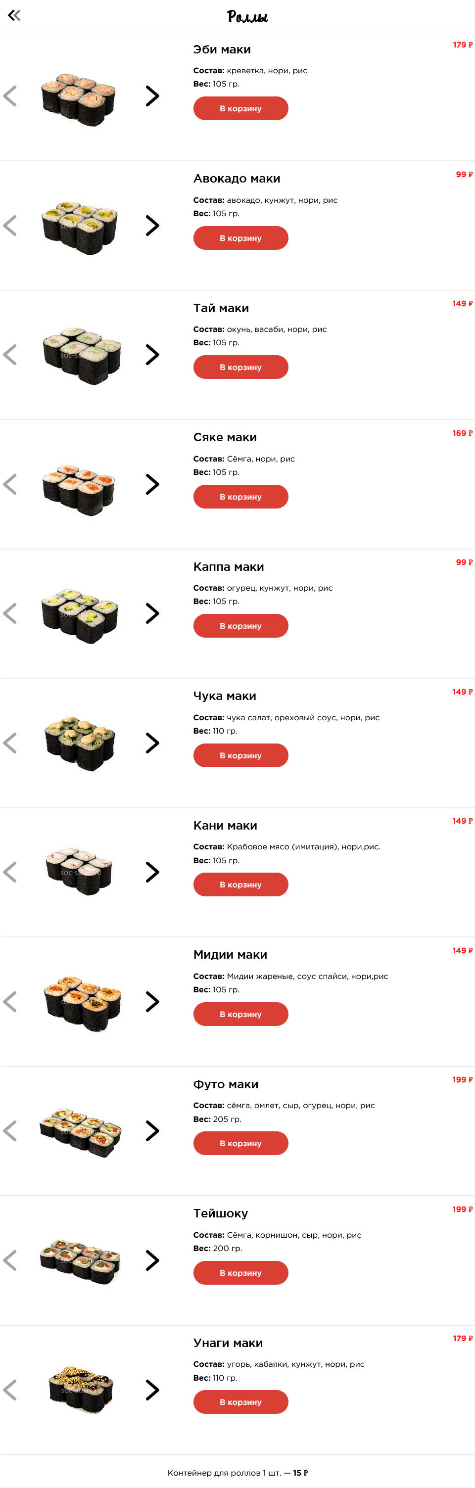 Балаково Социальные суши доставка меню цены