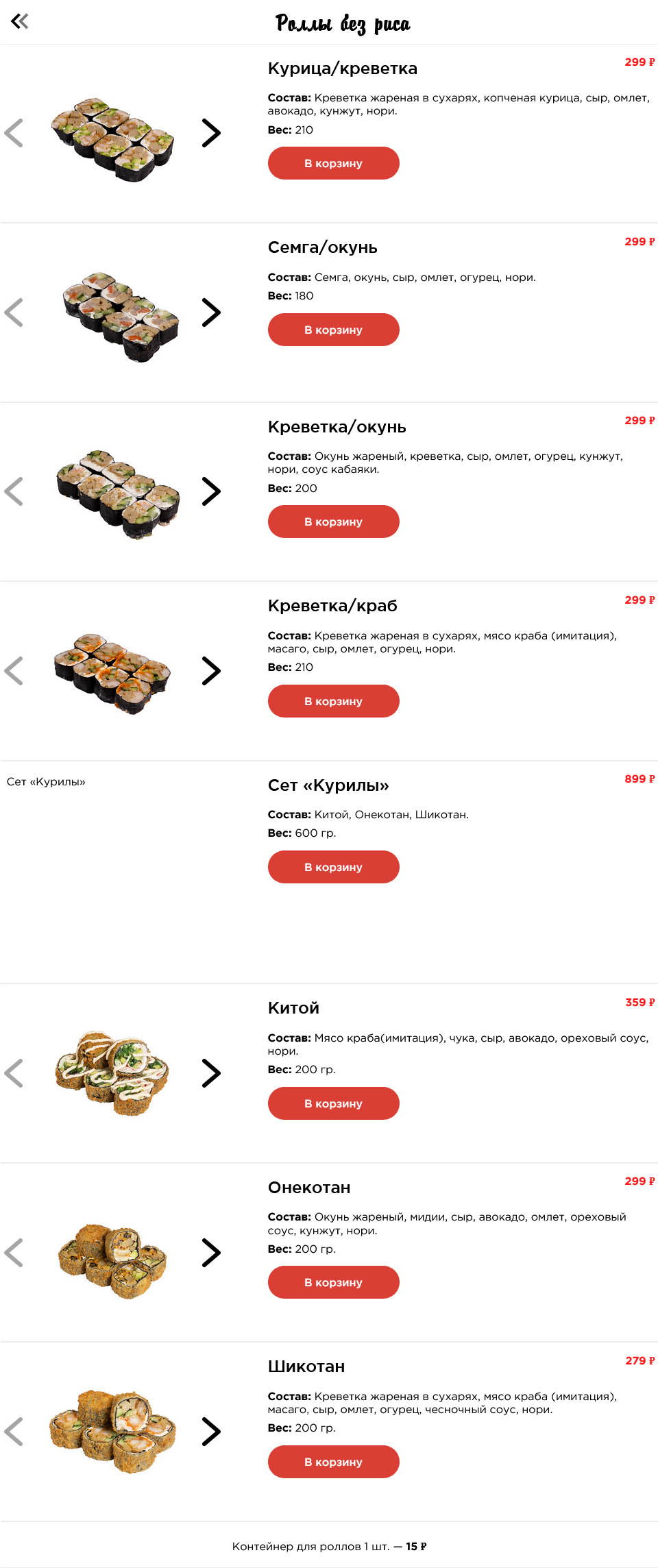 Саратов Социальные суши меню цены официальный сайт