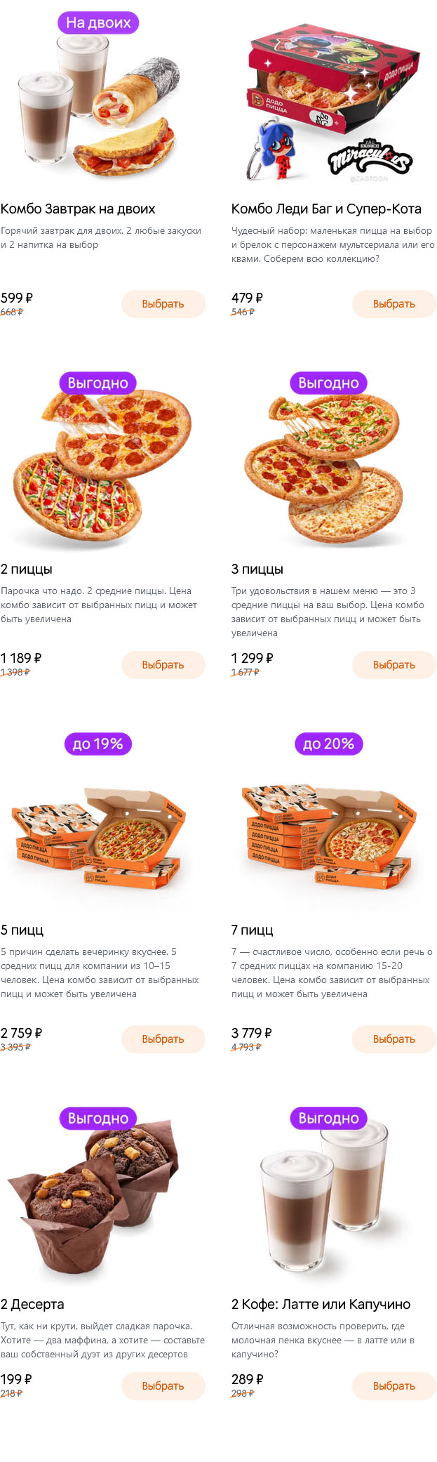 Мурманск Додо Пицца меню цены