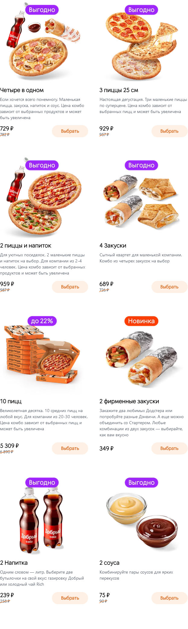 Якутск Додо Пицца доставка меню цены
