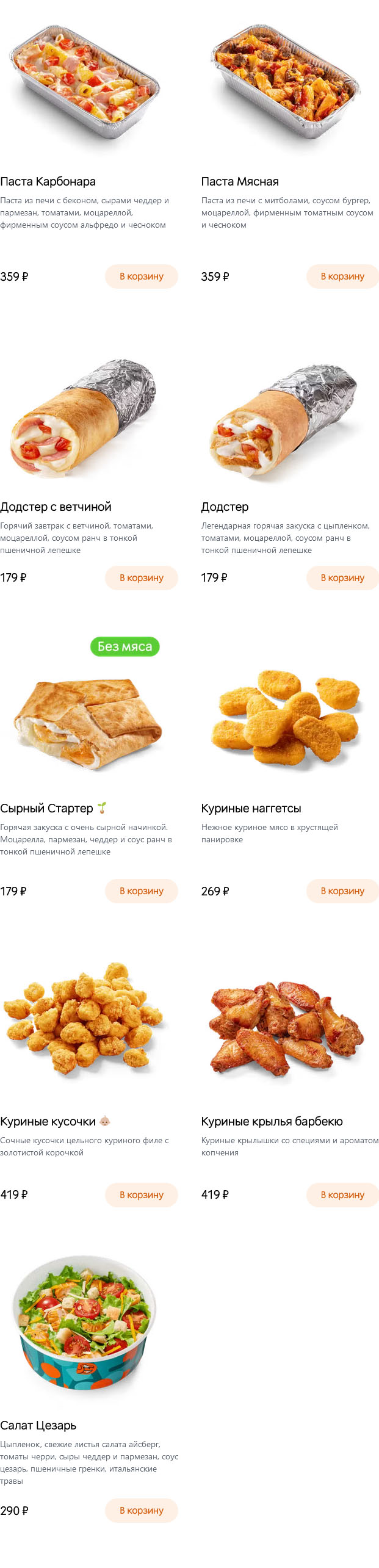 Якутск Додо Пицца меню цены официальный сайт