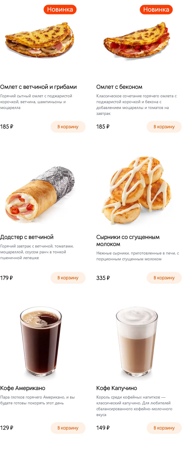 Якутск Додо Пицца меню официальный сайт