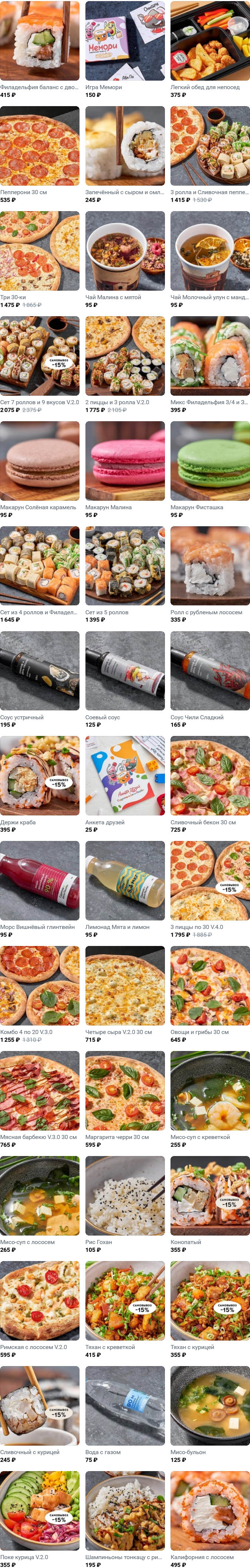Первоуральск Сушкоф и Пицца меню цены официальный сайт