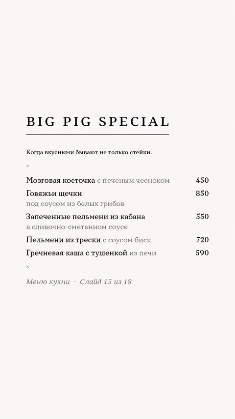 Меню Big Pig Саранск