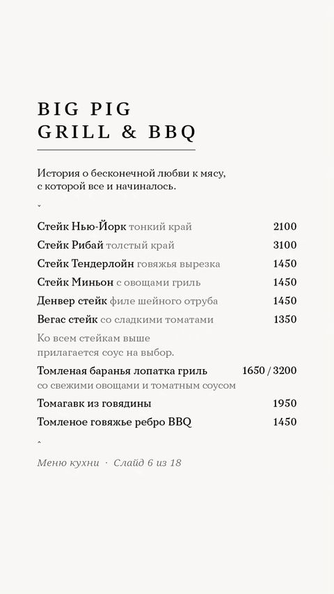 Саранск Big Pig меню цены официальный сайт