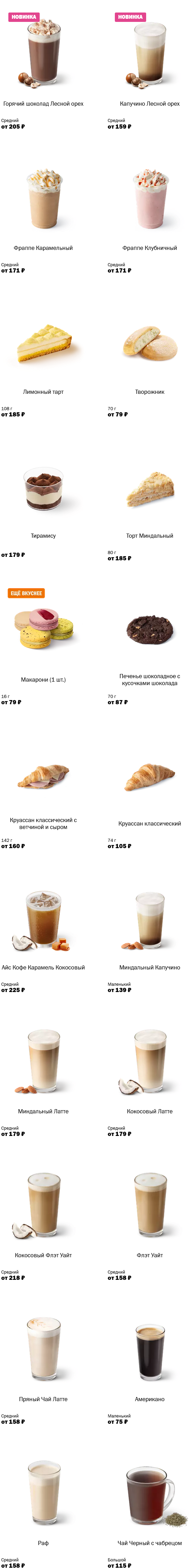 Волгоград Вкусно – и точка доставка меню