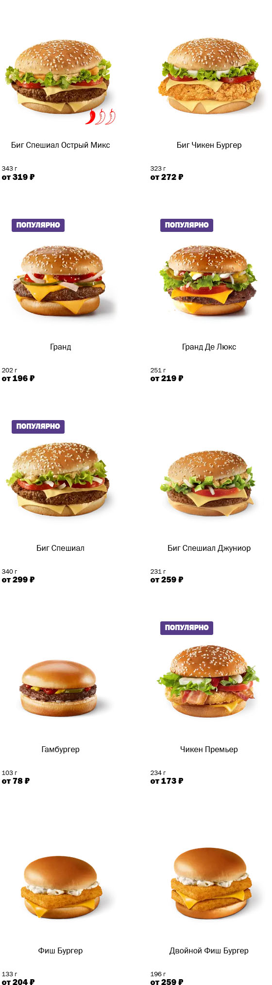 Звенигород Вкусно – и точка меню официальный сайт