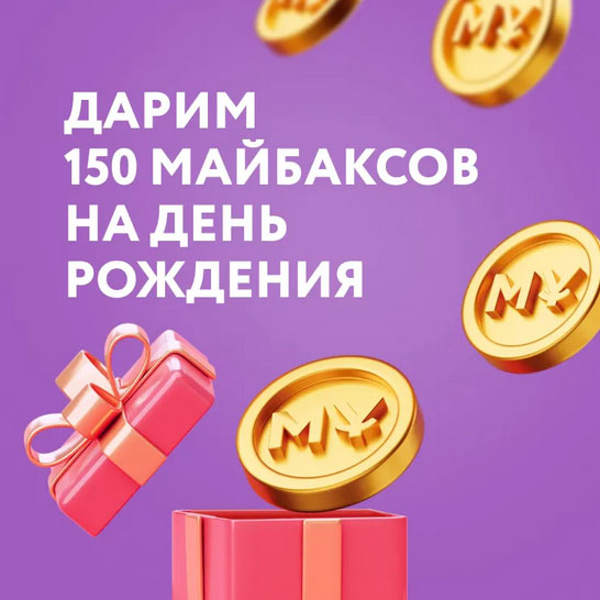 промокоды Mybox Энгельс