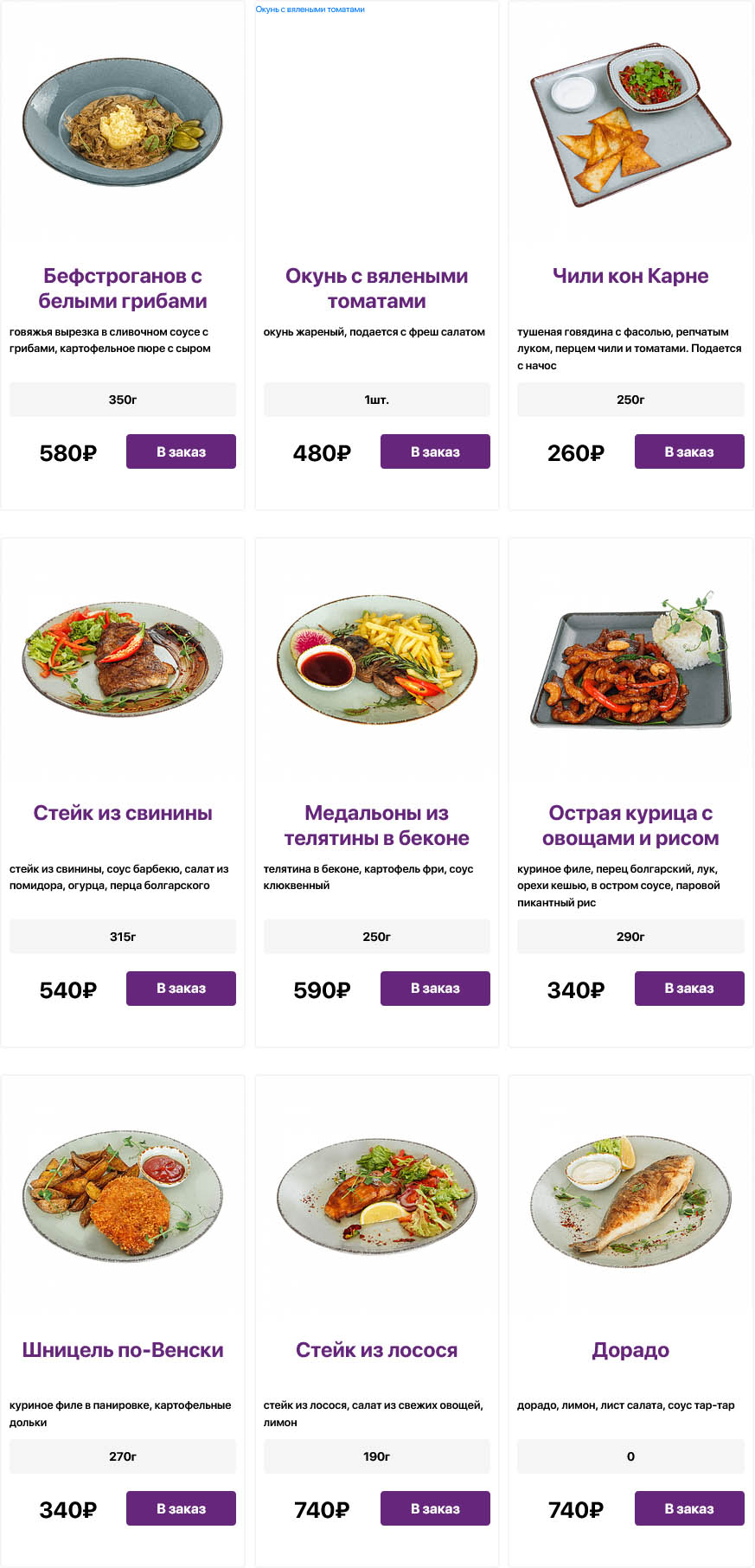 Донецк Базилик меню цены официальный сайт