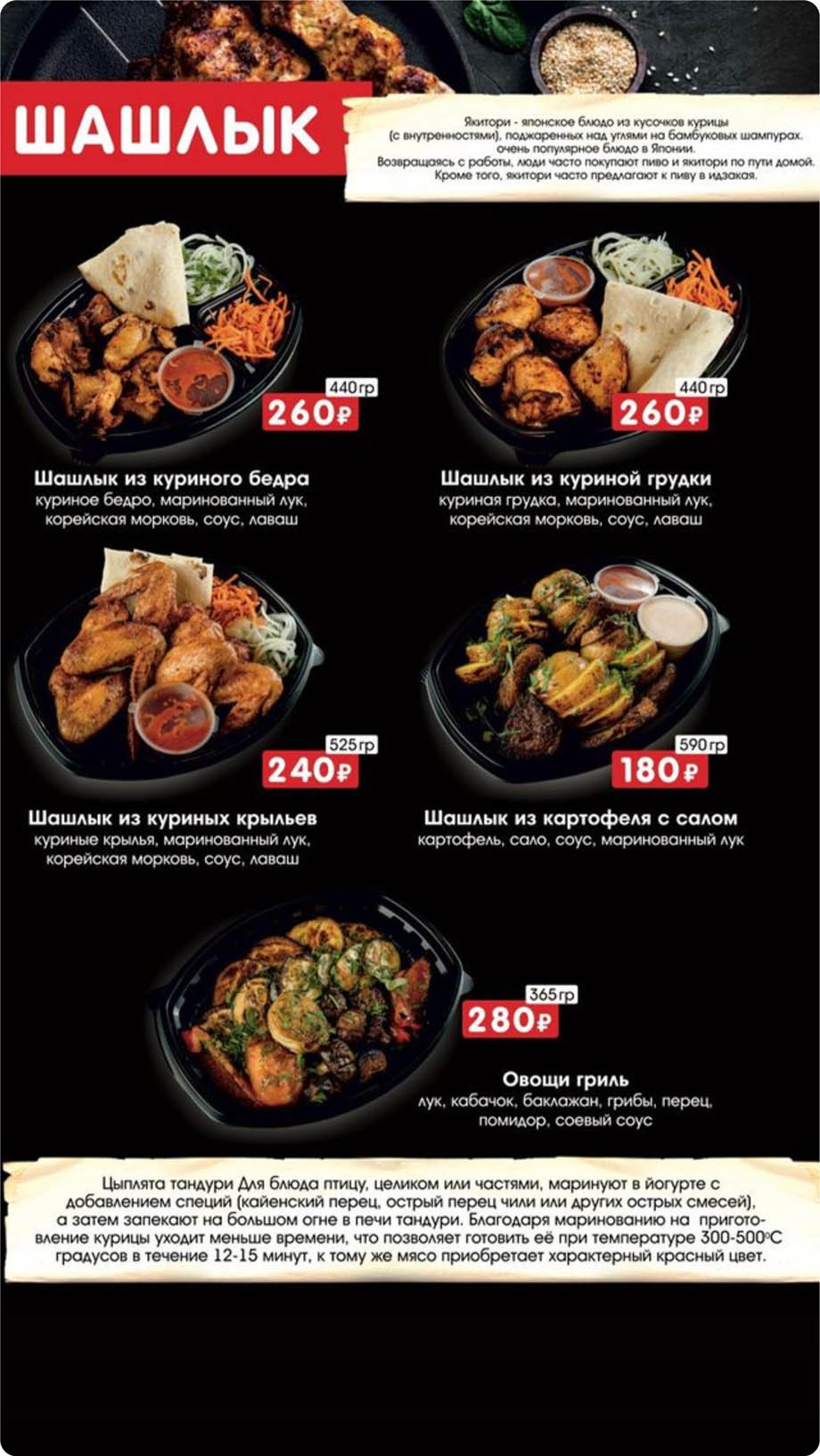 Оренбург Восточка доставка меню