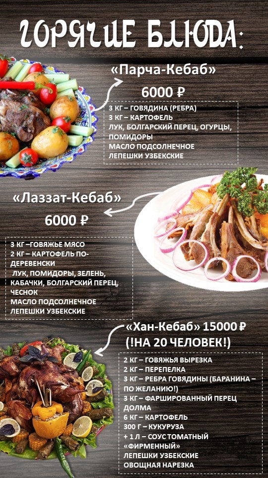 Оренбург Хан Казан меню цены официальный сайт