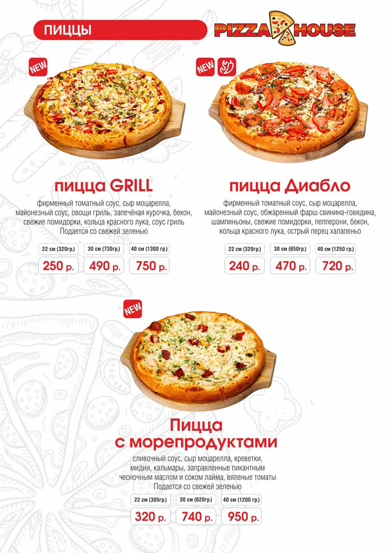 Серов Pizza House доставка меню цены