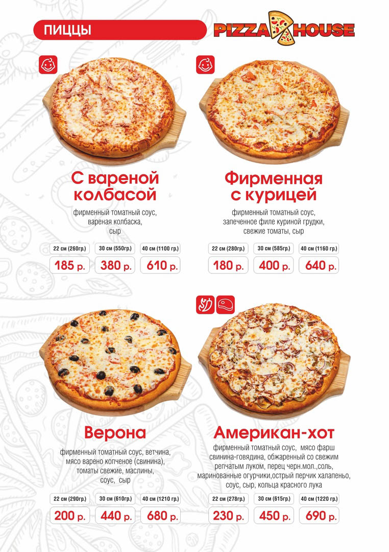 Серов Pizza House меню цены официальный сайт