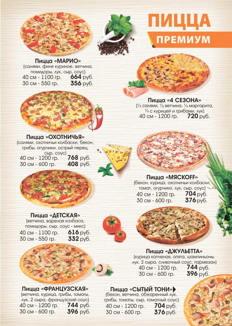 Тюмень Пицца Смак меню цены официальный сайт